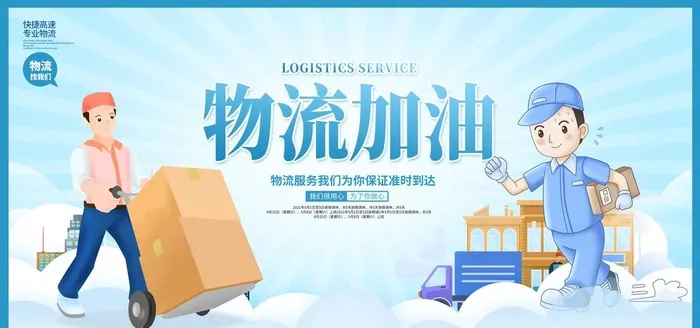 物流  图片(7087x3543)psd模版下载