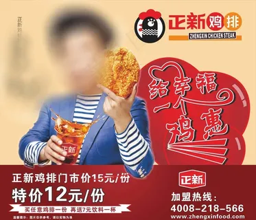 正新鸡排海报图片