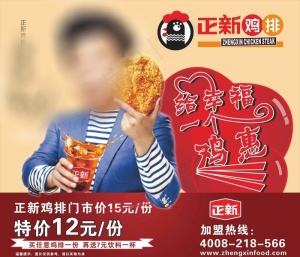 正新鸡排海报图片
