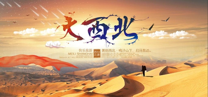 大西北图片(7000x3500)psd模版下载