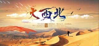 大西北图片