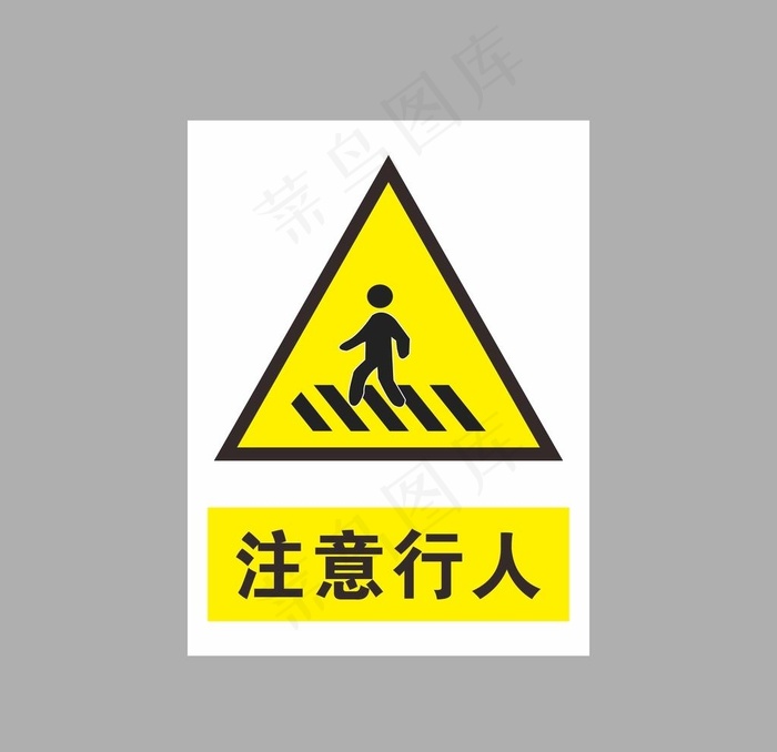 注意行人图片cdr矢量模版下载