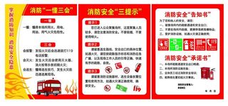 消防安全图片