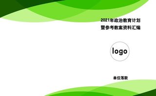 绿色清爽封皮图片