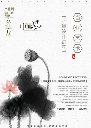 中国风海报图片