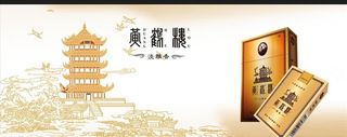 黄鹤楼 香烟 展板 灯箱 广告图片