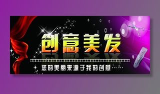 创意美发图片