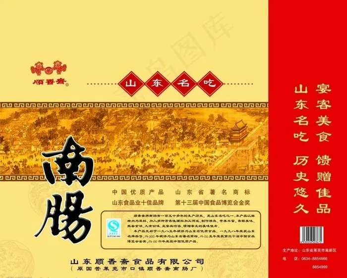 香肠礼盒图片(4665x3780)psd模版下载