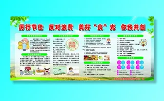 节约粮食宣传栏图片