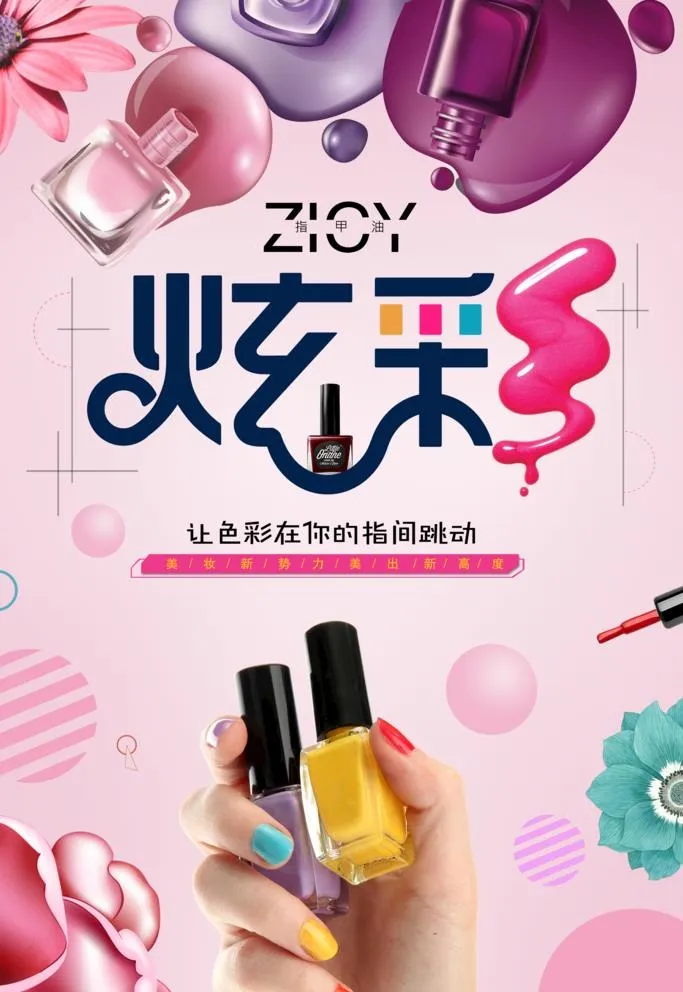 炫彩指甲油图片(3358x5037)psd模版下载
