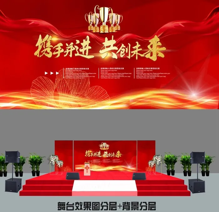 颁奖晚会舞台效果图图片(7087x7087)psd模版下载