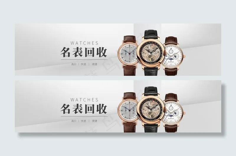 钟表名表banner海报图片(1920x550)psd模版下载