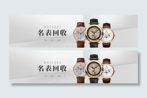 钟表名表banner海报图片 钟表名表banner海报图片