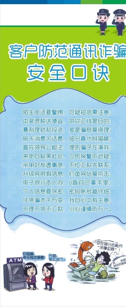 防诈骗海报图片