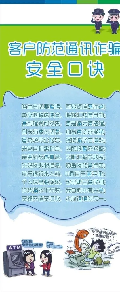 防诈骗海报图片cdr矢量模版下载