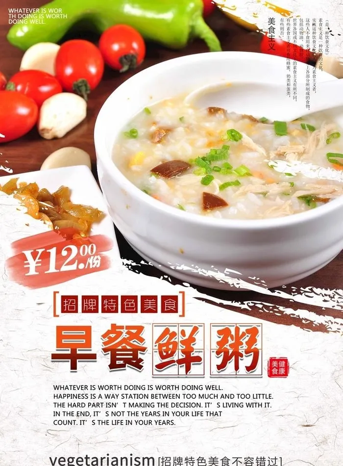 早餐粥图片(5906x8268)psd模版下载