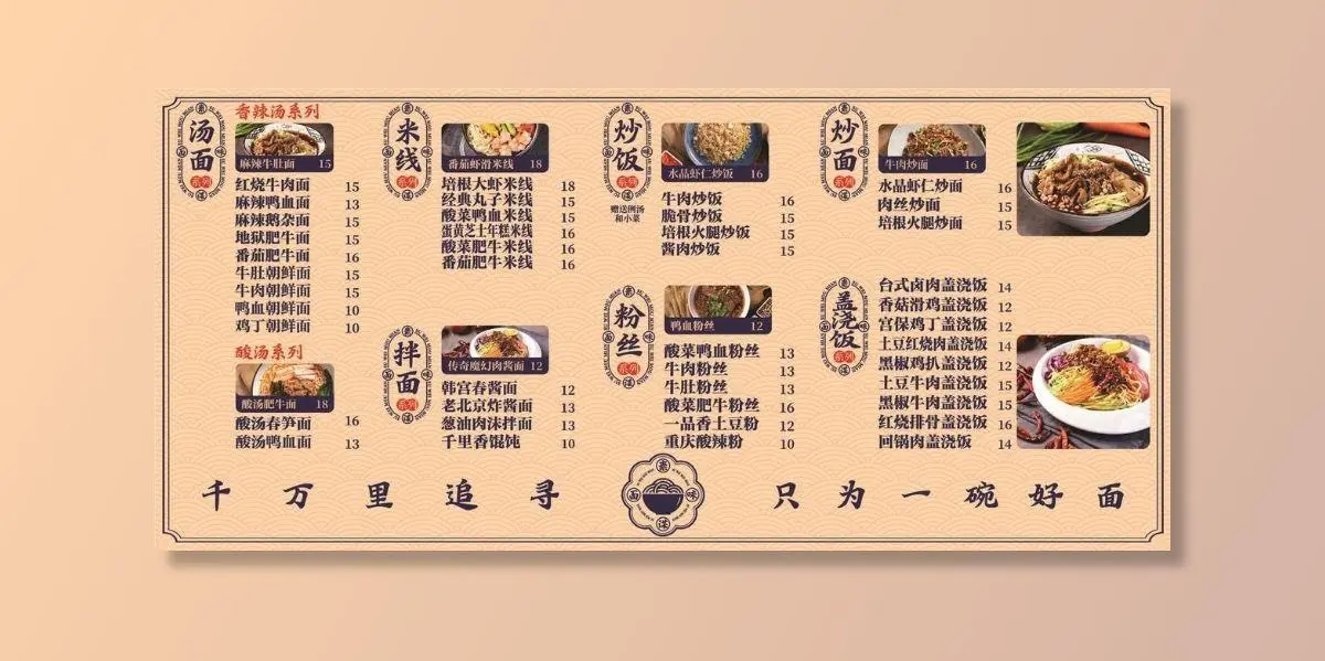 素味谋面小吃菜单图片ai矢量模版下载