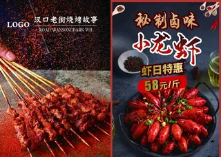 烧烤菜单封面图片