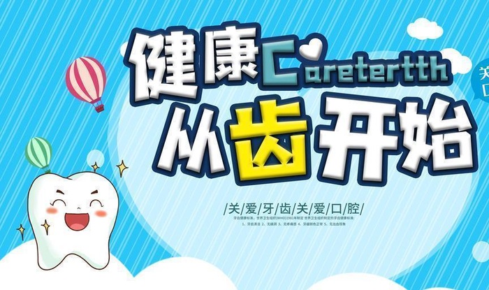 健康牙齿图片