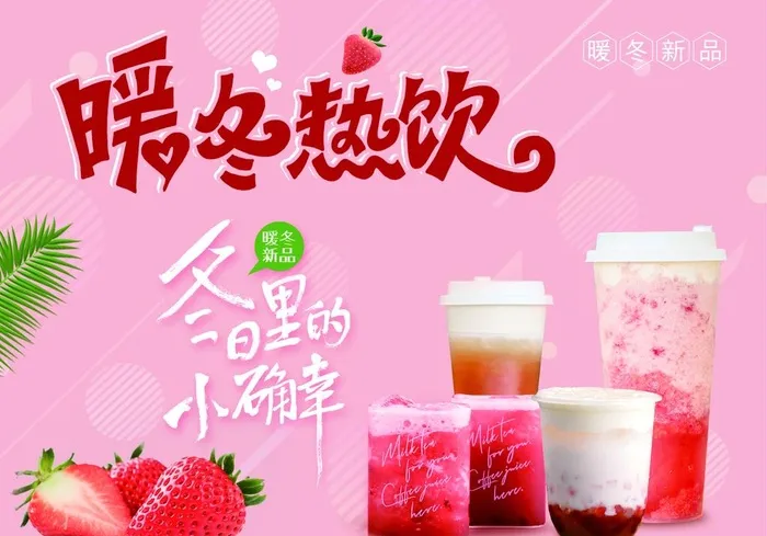 暖冬热饮图片(4250x3100)psd模版下载