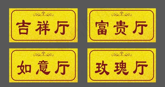 高档酒店饭店门牌图片cdr矢量模版下载