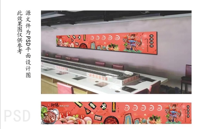 转转火锅背景墙图片(5000x700)psd模版下载