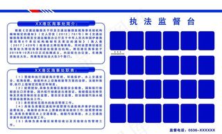 执法监督台图片