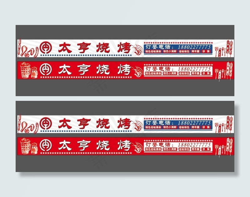 烧烤横幅啤酒烤串图片ai矢量模版下载