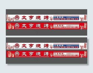 烧烤横幅啤酒烤串图片