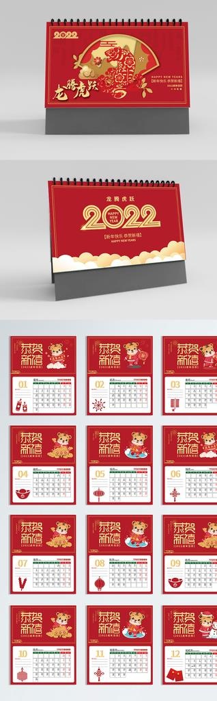 虎年2022台历图片ai矢量模版下载