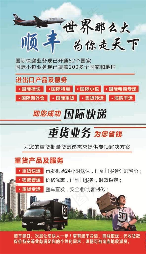 顺丰图片(661X1087(DPI:300))psd模版下载