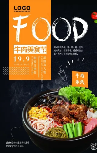 牛肉米线宣传海报图片