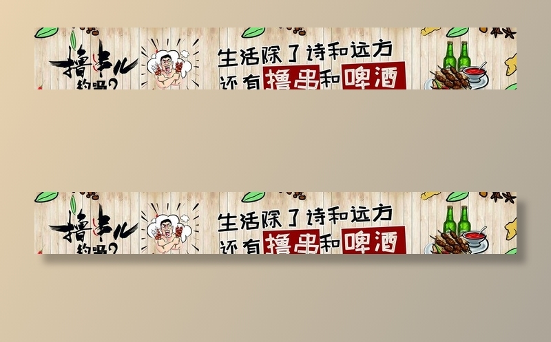 撸串图片(9047x1441)