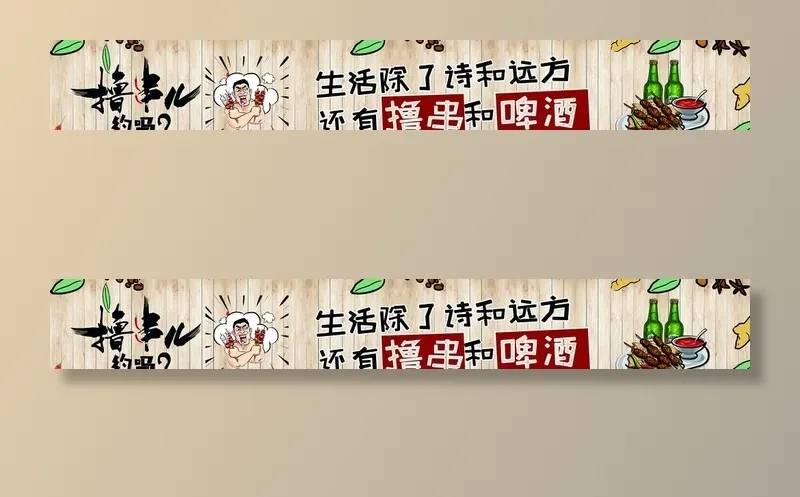 撸串图片