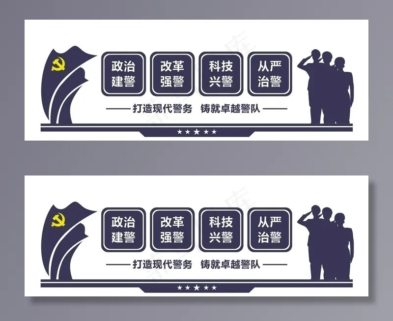 警营文化图片cdr矢量模版下载