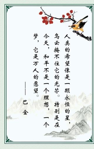 巴金名言警句图片