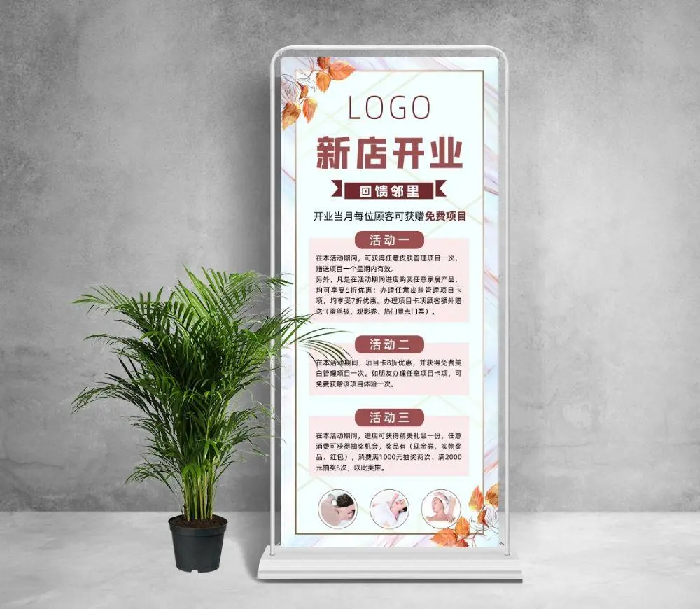 美容展架 美业展架 开业展架图片(4724x10630)psd模版下载