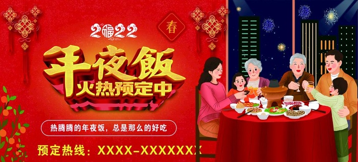年夜饭图片cdr矢量模版下载