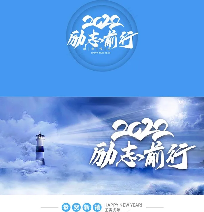 励志前行图片(2953x3177)psd模版下载