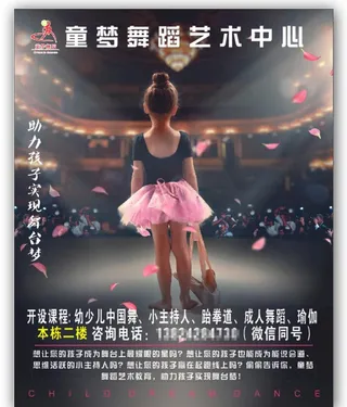 少儿舞蹈培训图片