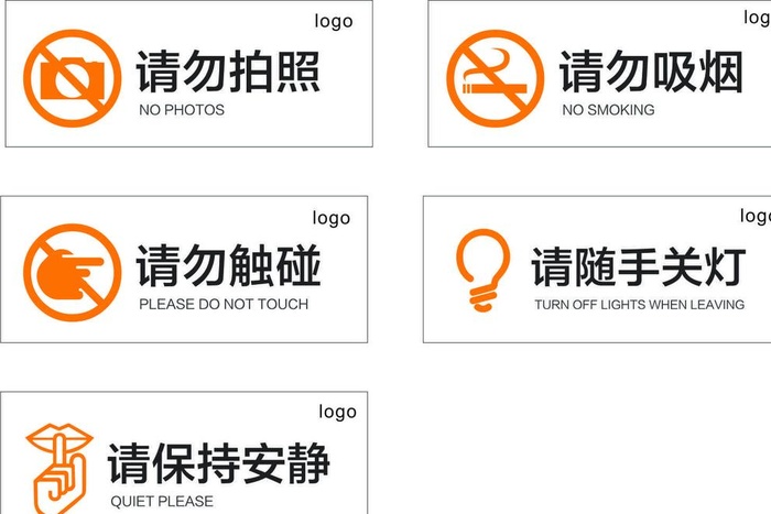 请勿拍照和请保持安静标识图片cdr矢量模版下载