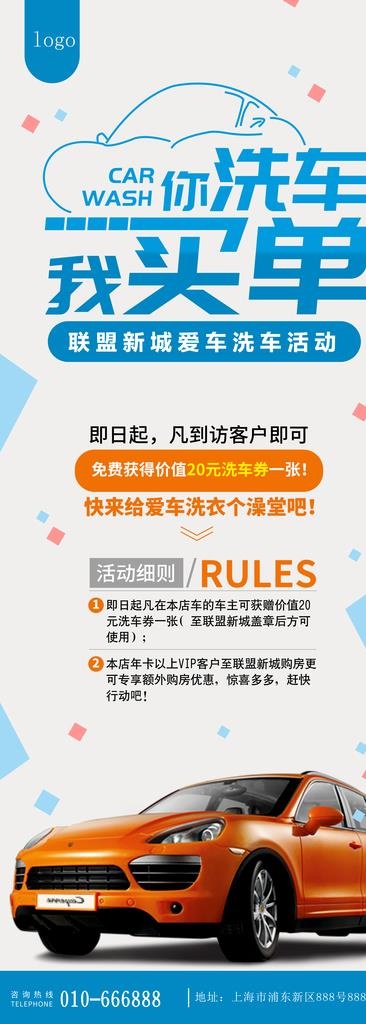 洗车优惠展架图片(4134x10630)psd模版下载