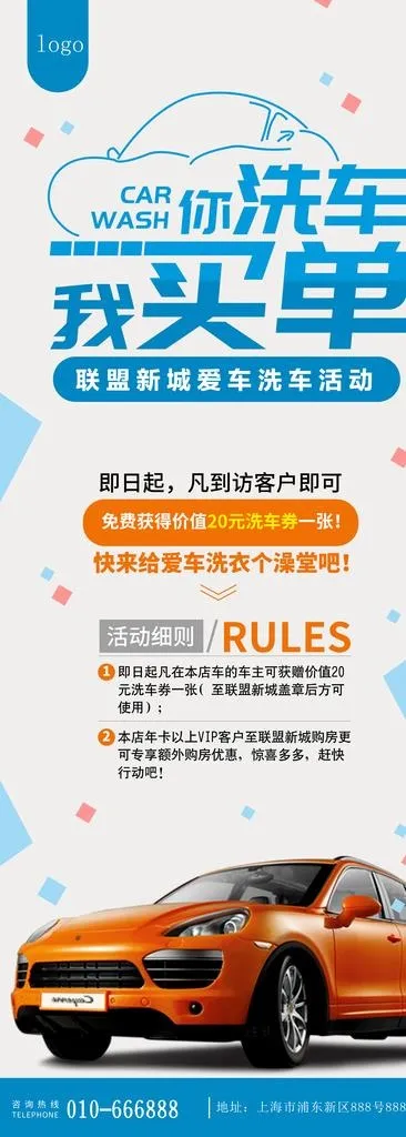 洗车优惠展架图片(4134x10630)psd模版下载