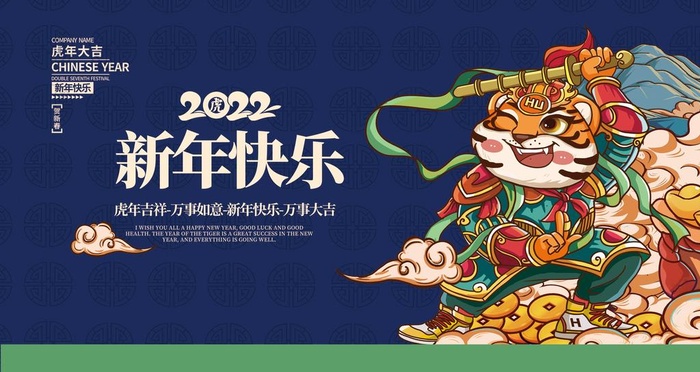 2022虎年新年国潮插画元旦春图片