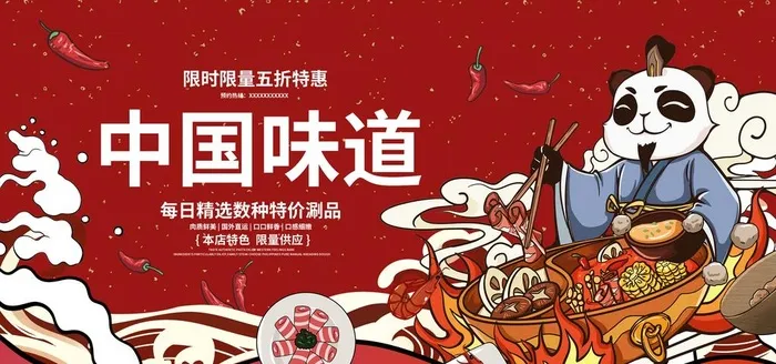 国潮美食图片(2953x1476)psd模版下载