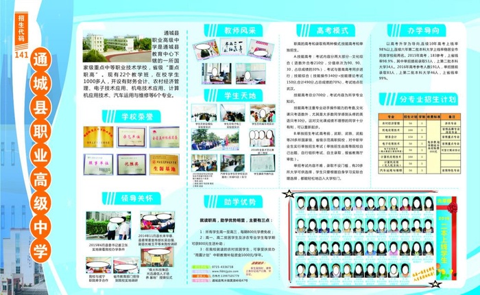 职业高中宣传栏图片cdr矢量模版下载