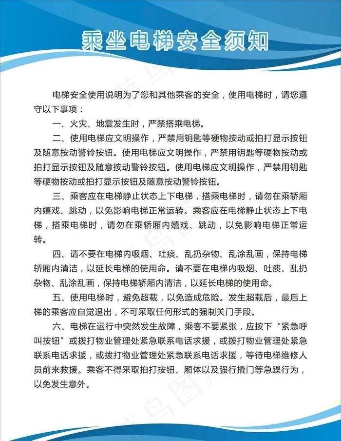 电梯安全须知图片cdr矢量模版下载