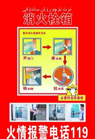 消防栓使用标识贴图片