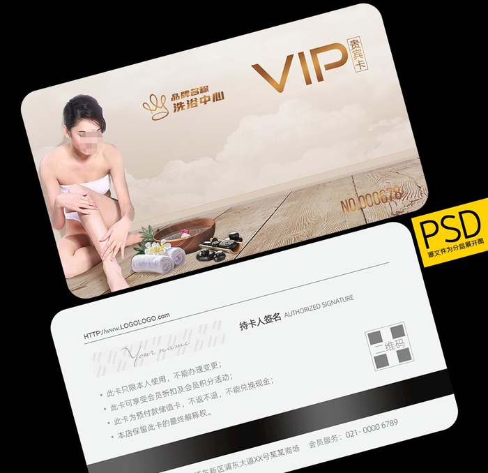 洗浴馆会员卡图片