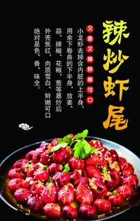 辣炒虾尾图片